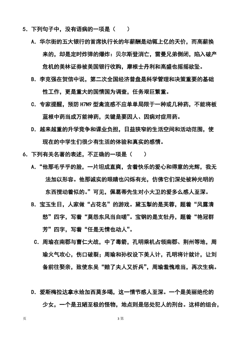 江西省上饶市重点中学高三六校第二次联考语文试题及答案.doc_第3页