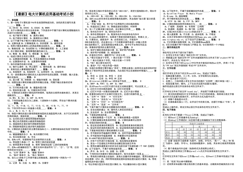 电大计算机应用基础复习资料小抄-最新电大专科【计算机应用基础】考试小抄.doc_第1页