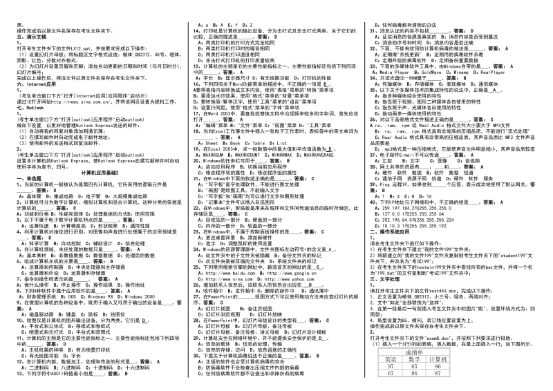 电大计算机应用基础复习资料小抄-最新电大专科【计算机应用基础】考试小抄.doc_第2页