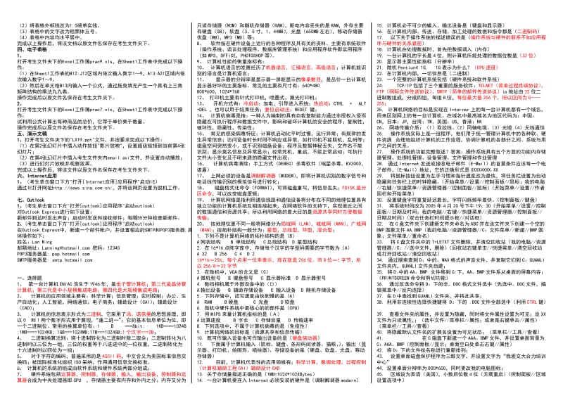 电大计算机应用基础复习资料小抄-最新电大专科【计算机应用基础】考试小抄.doc_第3页