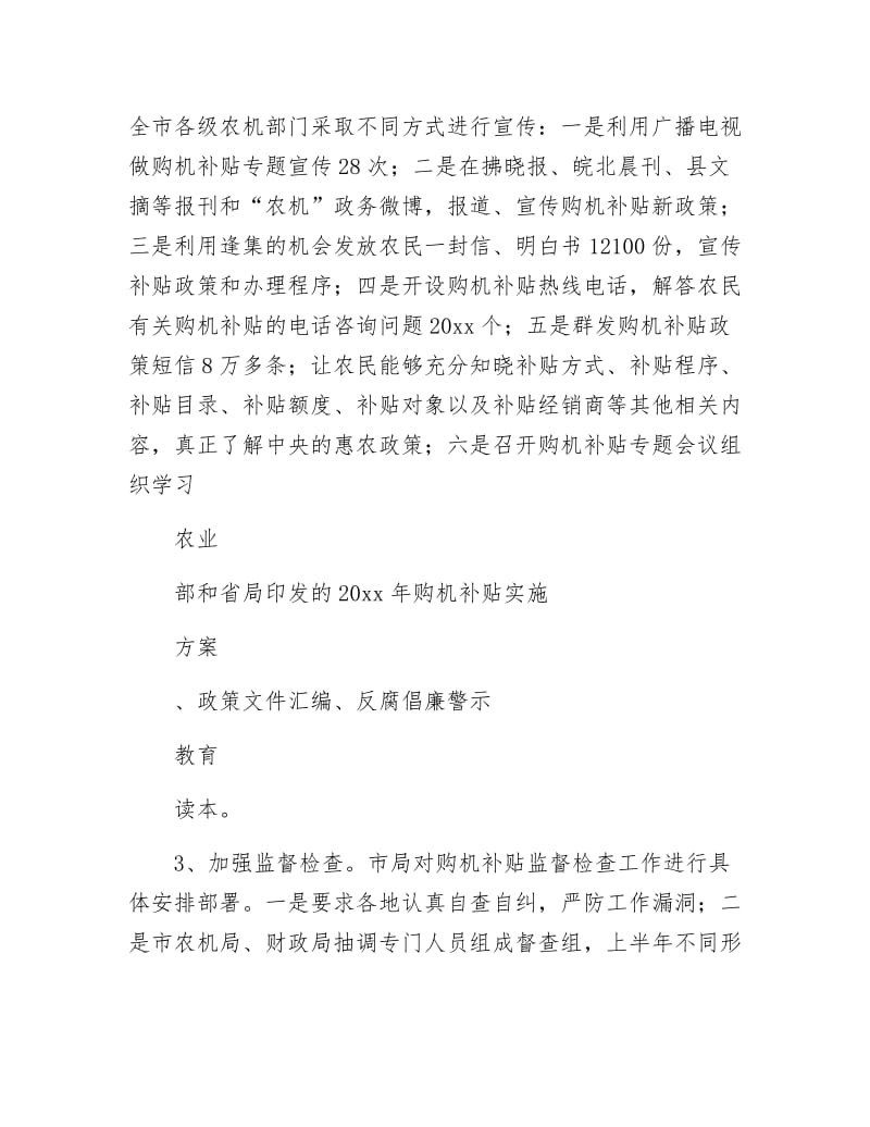 《上半年购机补贴工作总结》.docx_第2页