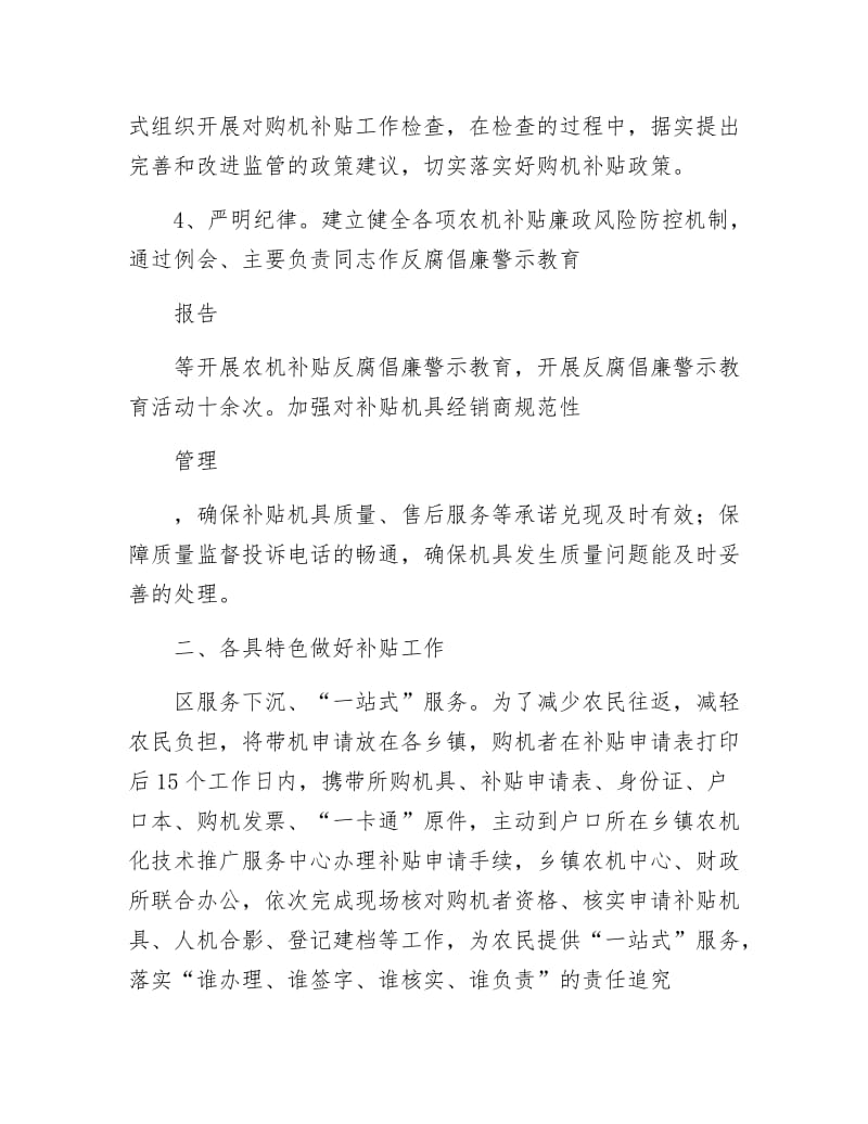 《上半年购机补贴工作总结》.docx_第3页