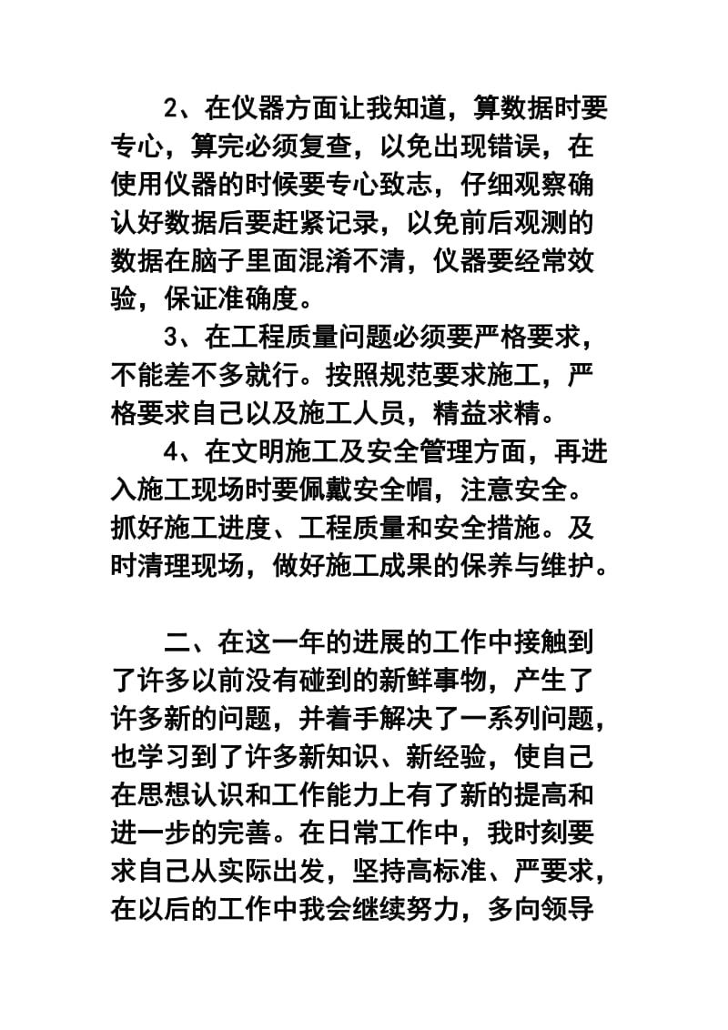 水务部土建施工员终工作总结.doc_第2页