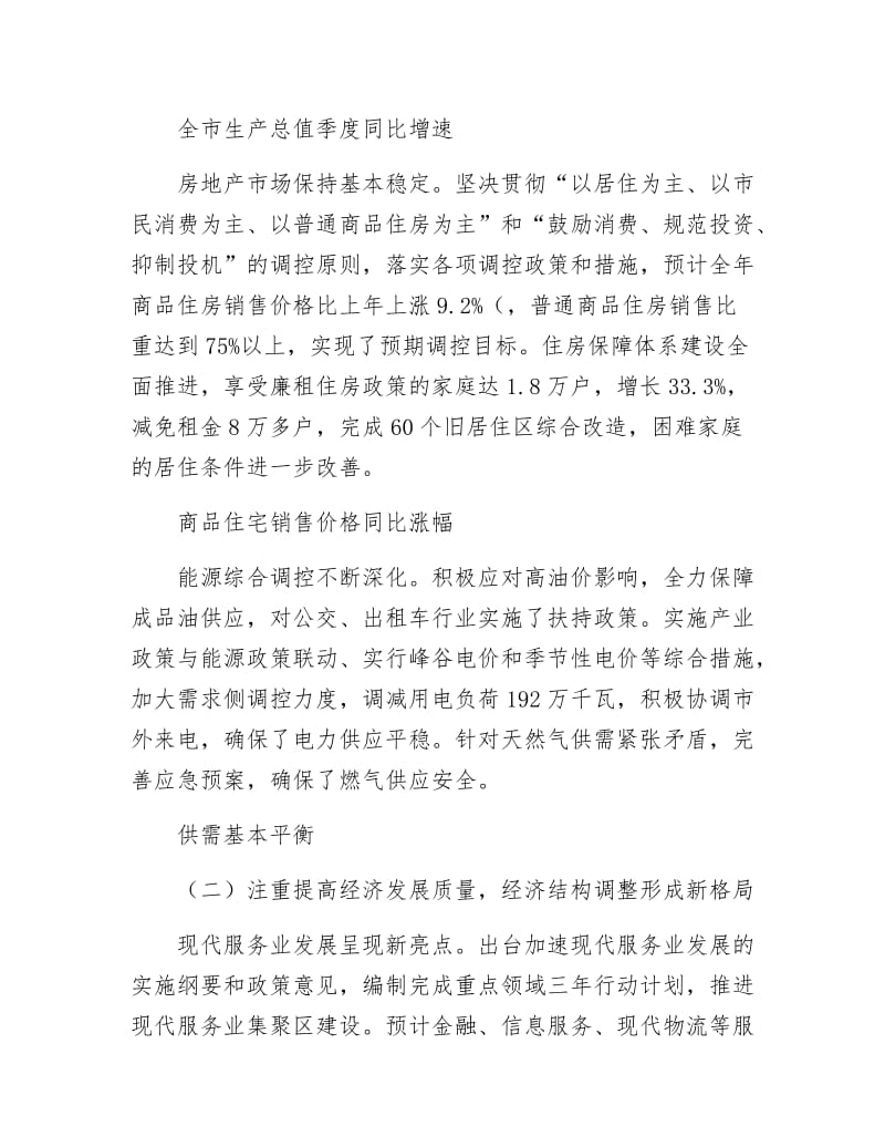 《社会国民经济建设计划》.docx_第2页