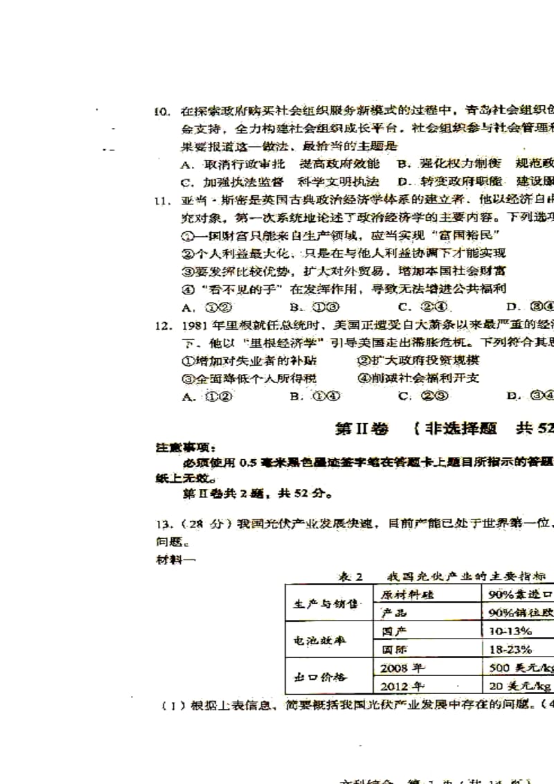 四川省高三联测促改活动政治试题及答案.doc_第3页