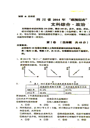 四川省高三联测促改活动政治试题及答案.doc