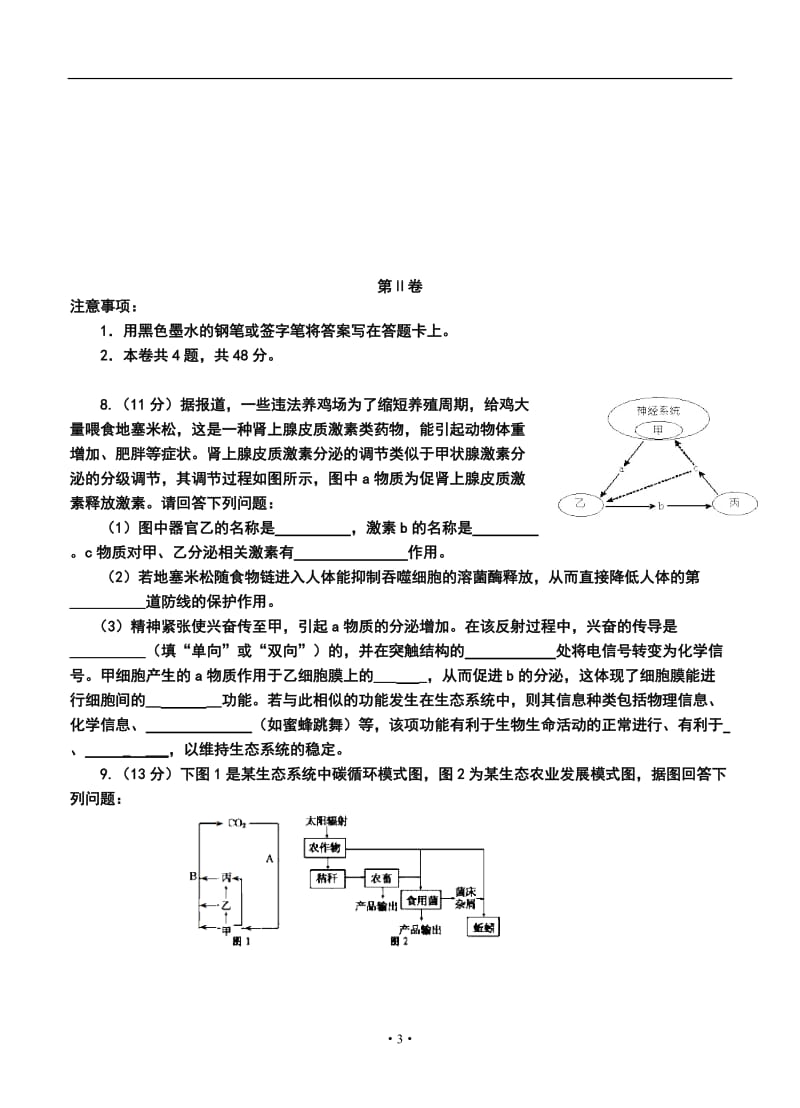 四川省宜宾市高三第一次诊断性（12月）生物试题及答案.doc_第3页