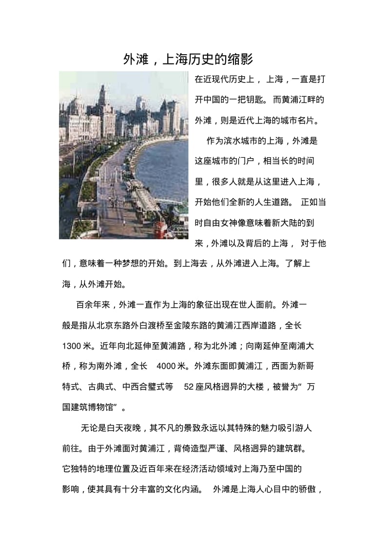 外滩上海历史的缩影.pdf_第1页