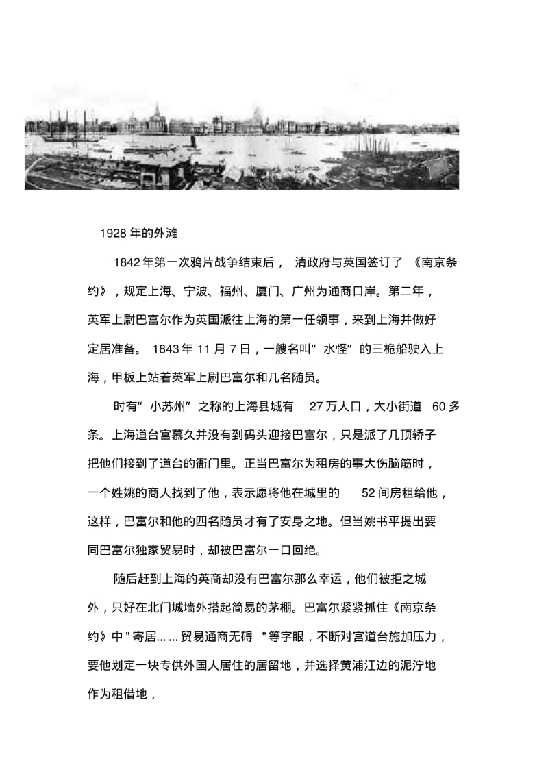 外滩上海历史的缩影.pdf_第3页