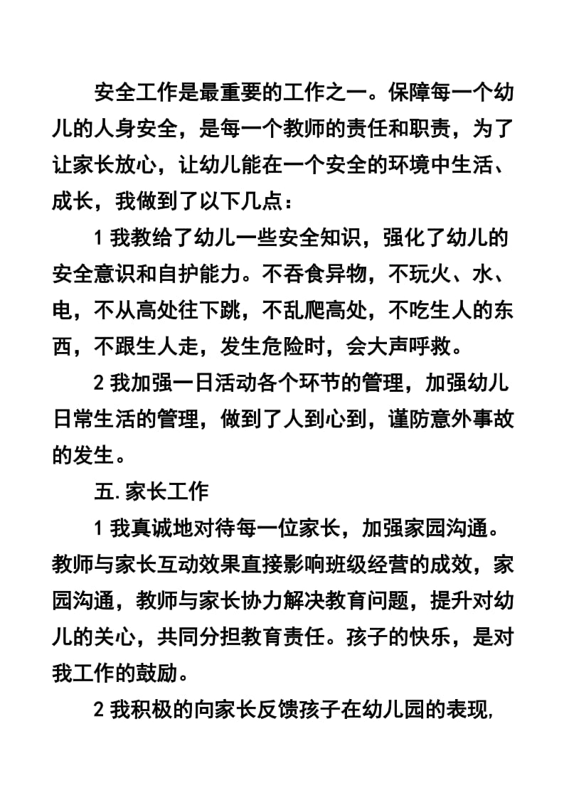 -学第一学期幼儿园小班教师个人工作总结1.doc_第3页