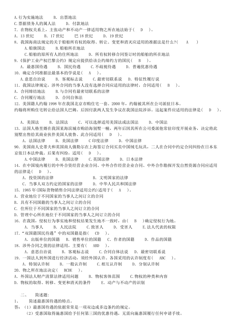 电大《国际法学概论》形考作业1-4答案参考资料小抄【最新完整版】 .doc_第3页