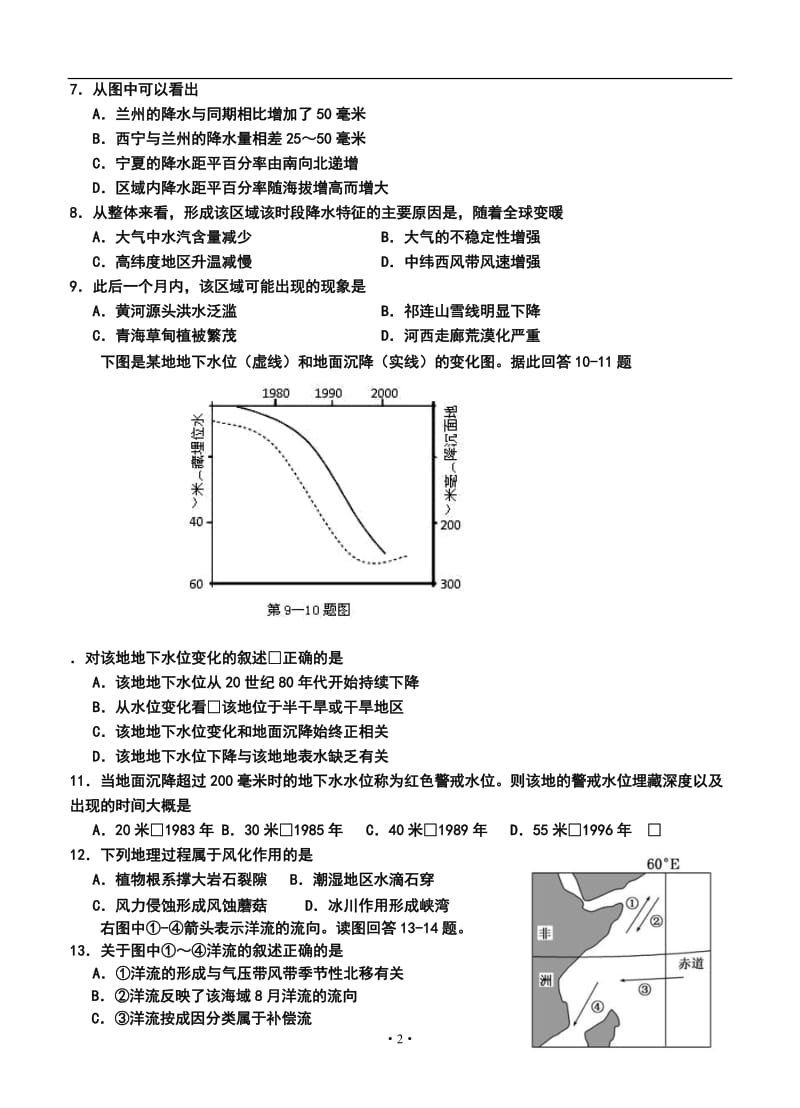 马鞍山二中、安师大附中高三上学期期中考试地理试题及答案.doc_第2页