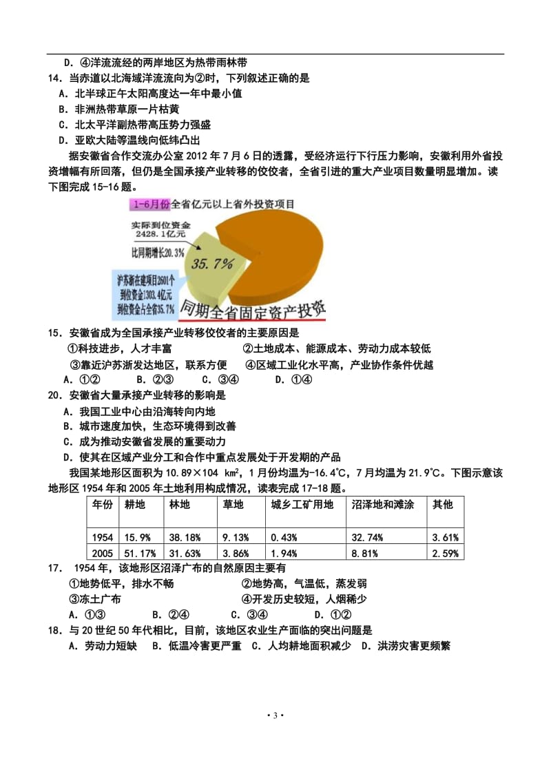 马鞍山二中、安师大附中高三上学期期中考试地理试题及答案.doc_第3页