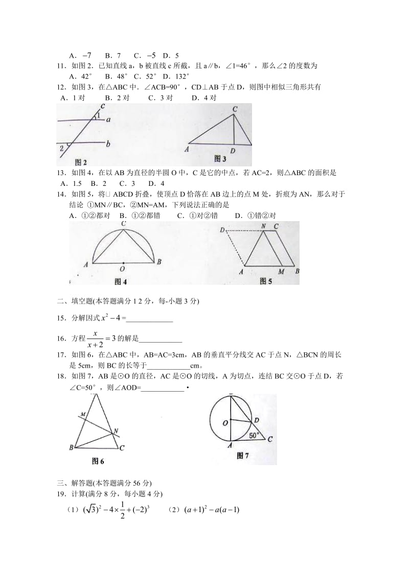 海南省中考数学试题(word版无答案）.doc_第2页