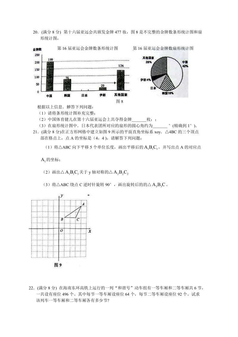 海南省中考数学试题(word版无答案）.doc_第3页