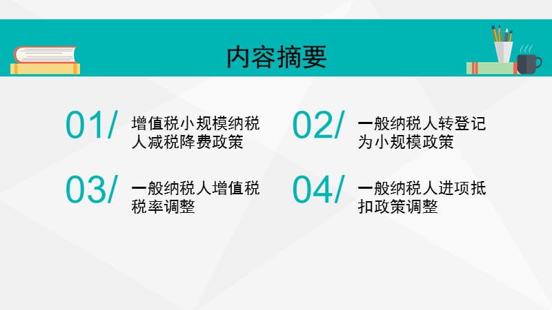 2019增值税减税政策解读.ppt_第2页