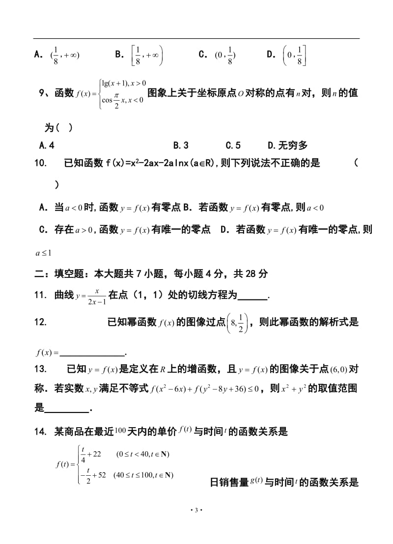 浙江省杭州市杭州学军中学高三第二次月考理科数学试题及答案.doc_第3页