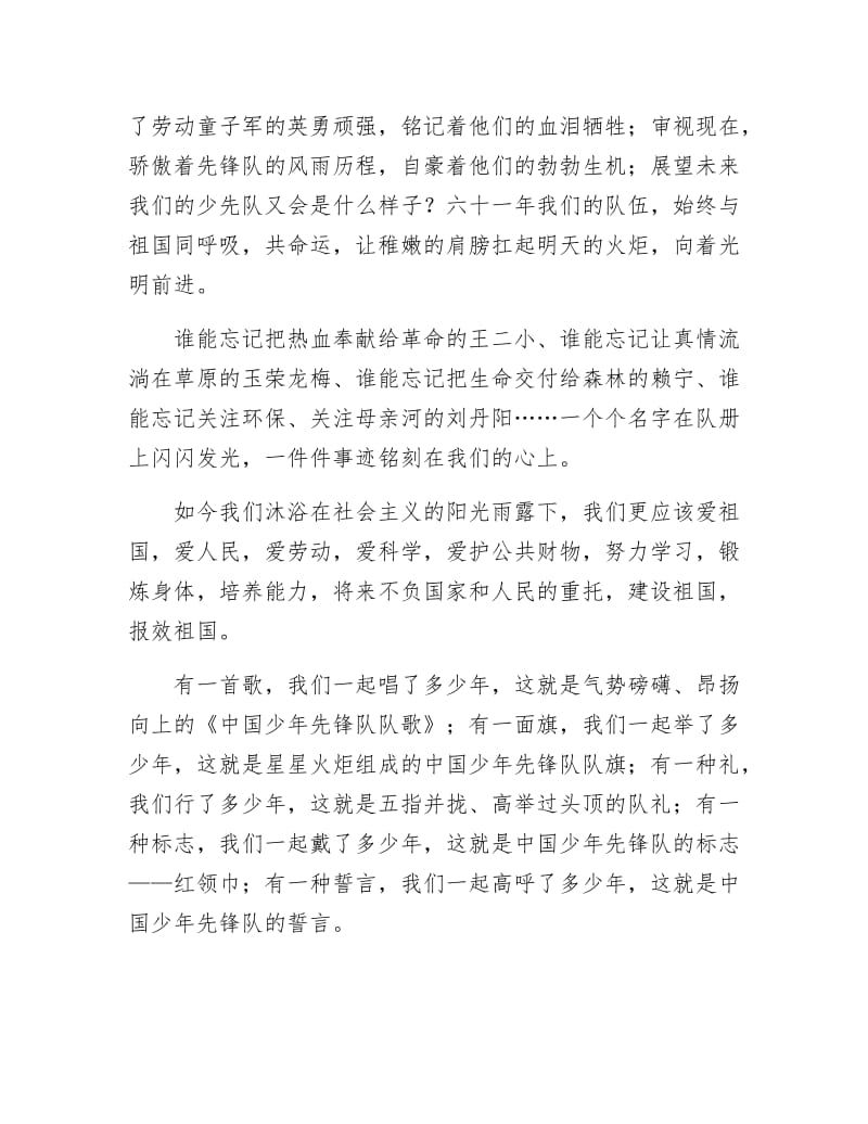 《少先队建队周年纪念优秀作文》.docx_第2页