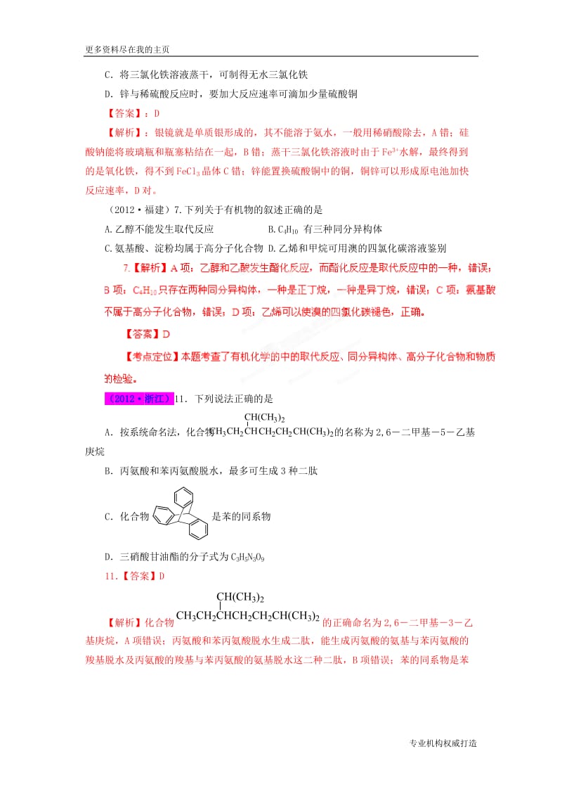 最新题库大全-高考化学_试题分项专题17_有机化学基础下载 .doc_第2页