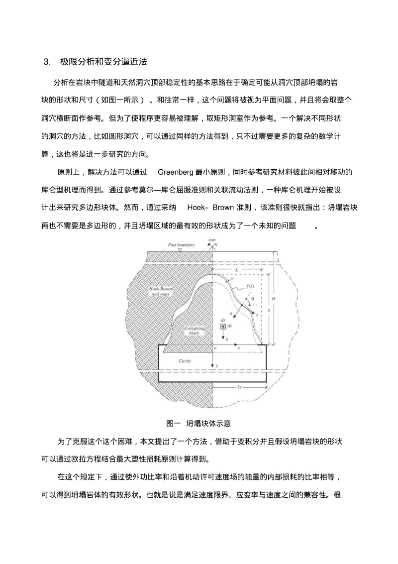 土木工程英文文献及翻译-英语论文.pdf_第3页