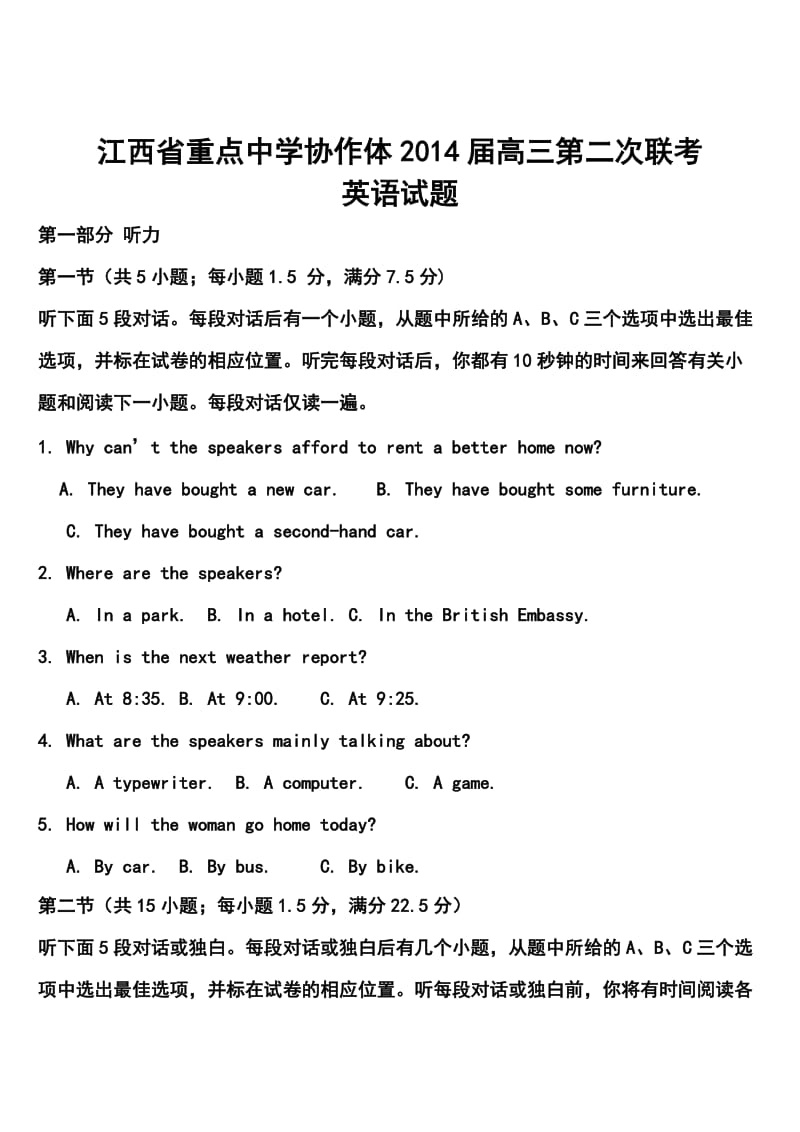 江西省重点中学协作体高三第二次联考英语试题及答案.doc_第1页