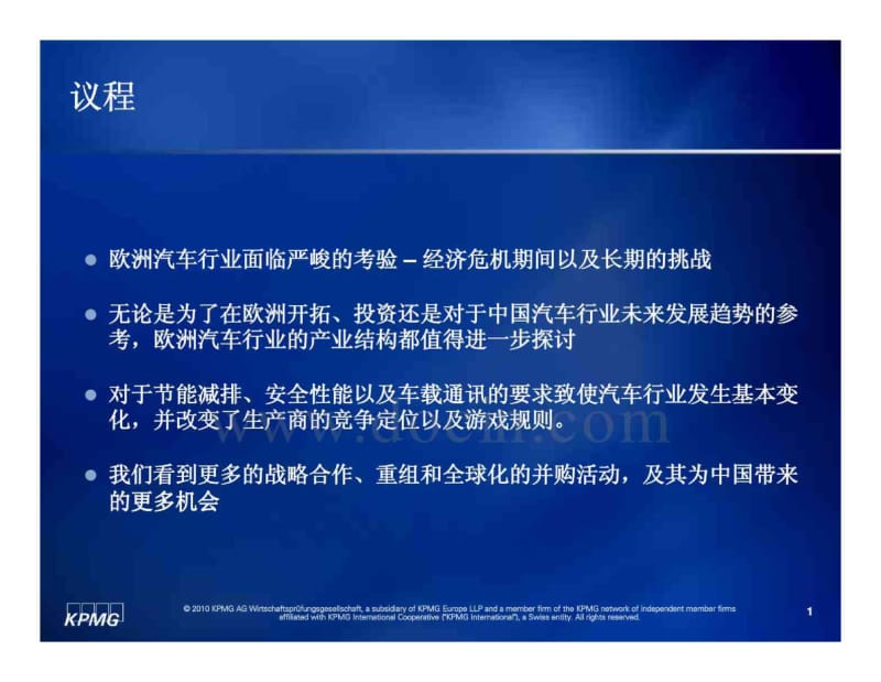 欧洲德国汽车产业特征、结构、现状和行业并购.pdf_第2页