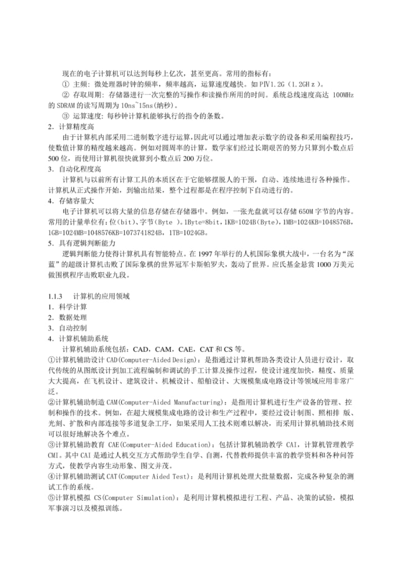 大学计算机基础(备课笔记).pdf_第2页