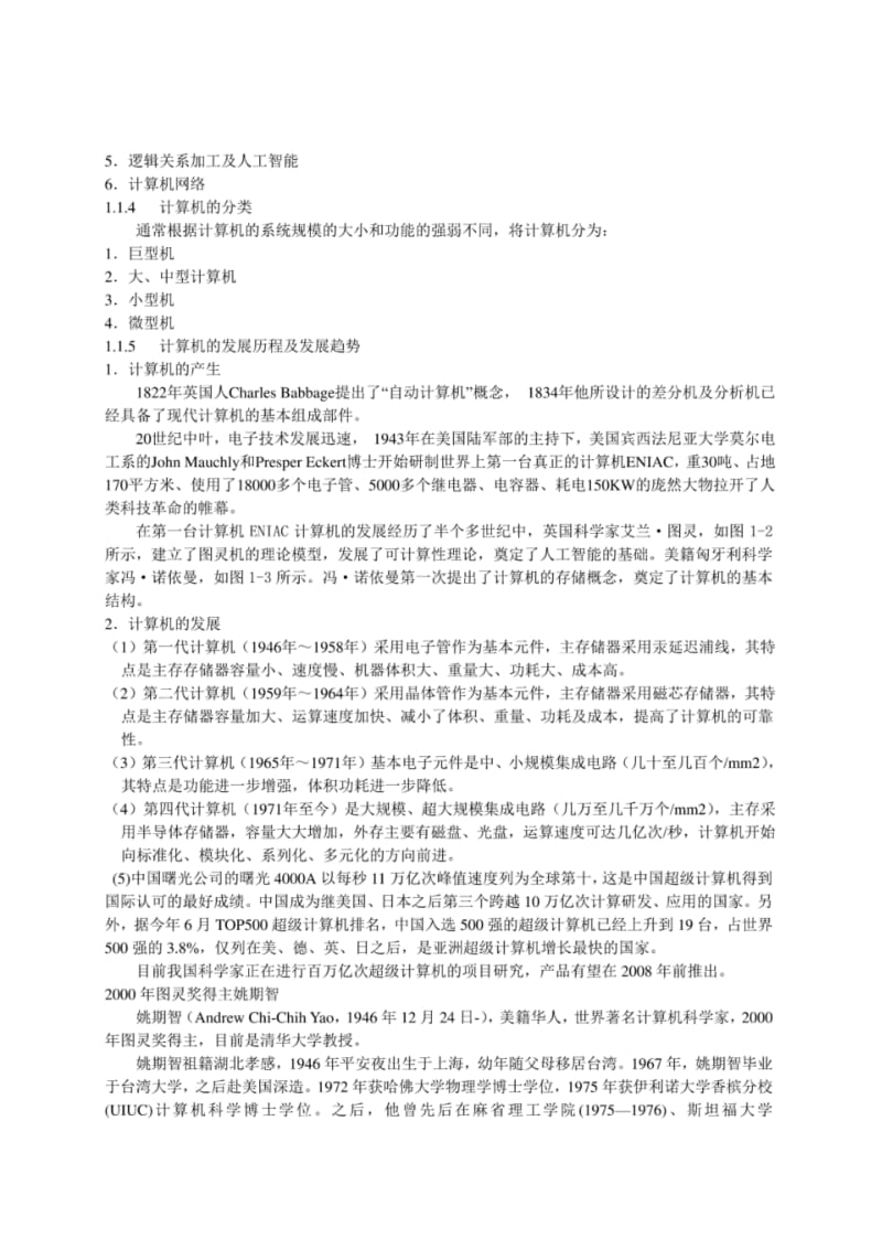 大学计算机基础(备课笔记).pdf_第3页