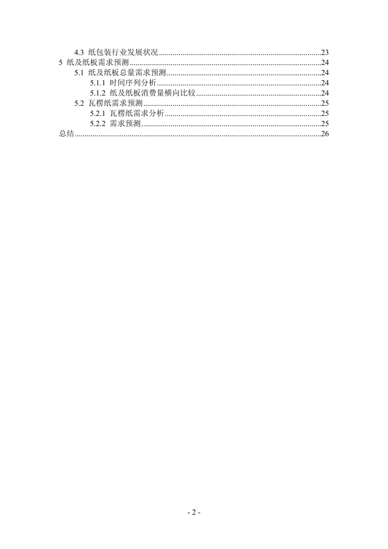 瓦楞纸行业分析报告.doc_第3页