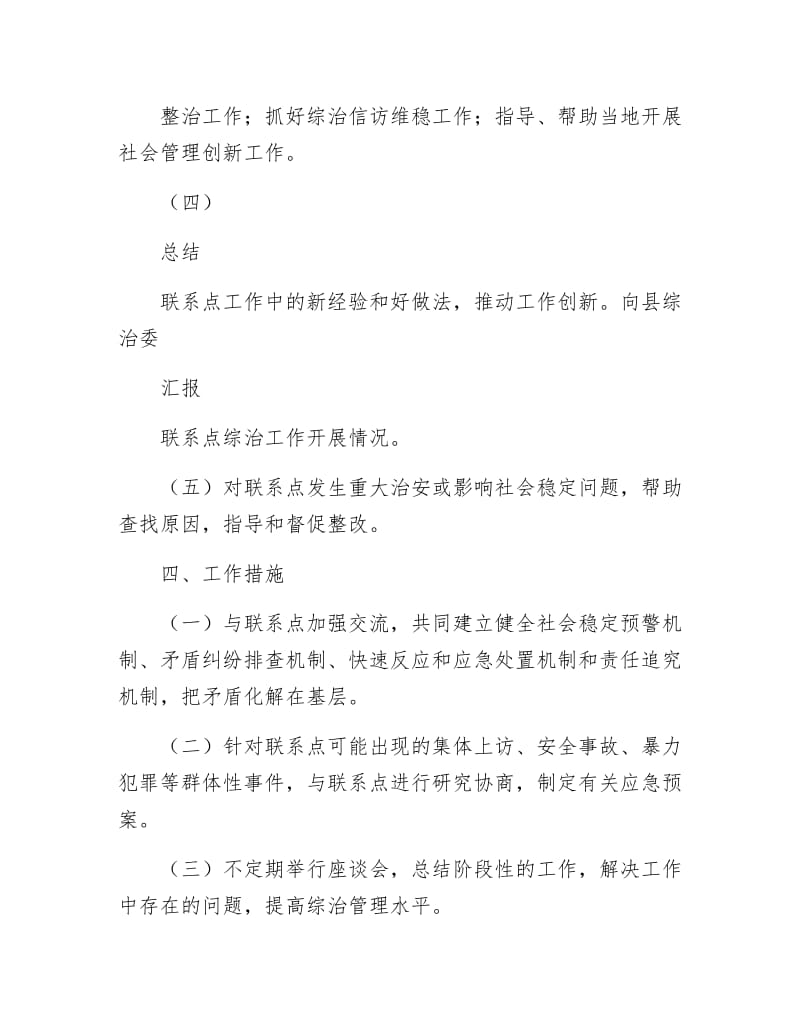 《社会管理综合治理工作方案2篇》.docx_第3页