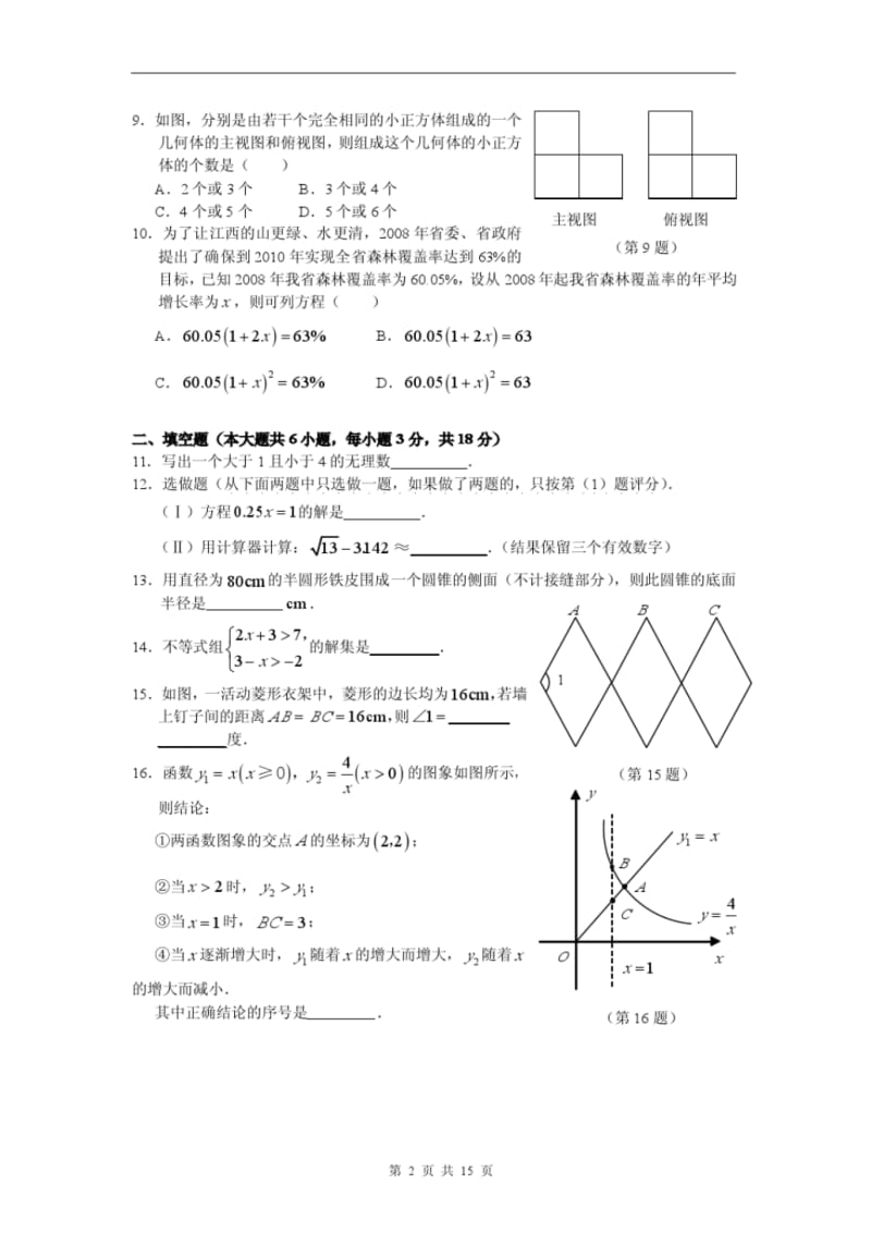 江西省2009年中考数学试卷(含答案).pdf_第2页