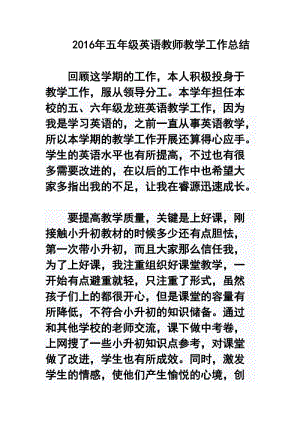 五级英语教师教学工作总结.doc