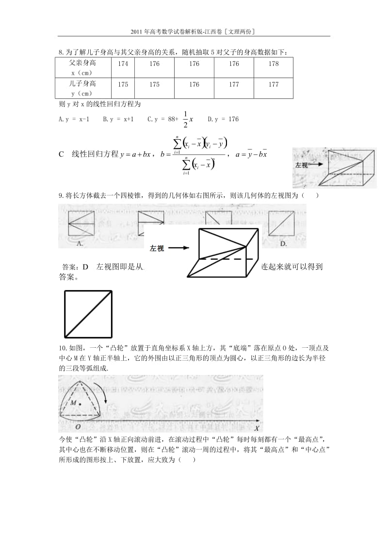 高考数学试卷解析版-江西卷［文理两份］.doc_第3页