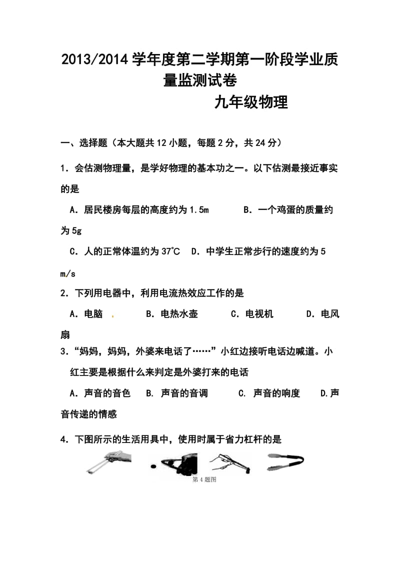 江苏省南京市秦淮区中考一模物理试题及答案.doc_第1页