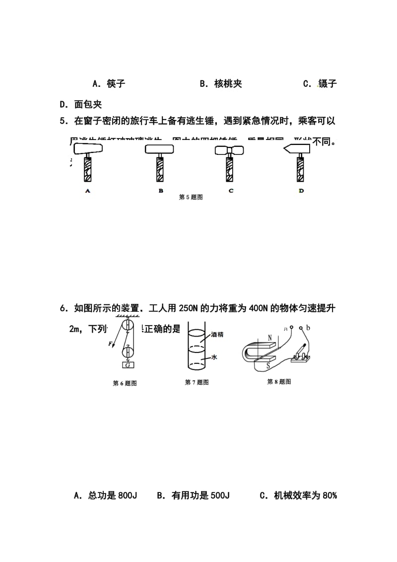 江苏省南京市秦淮区中考一模物理试题及答案.doc_第2页