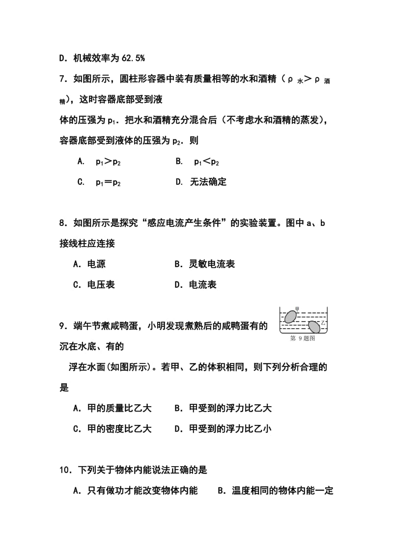 江苏省南京市秦淮区中考一模物理试题及答案.doc_第3页