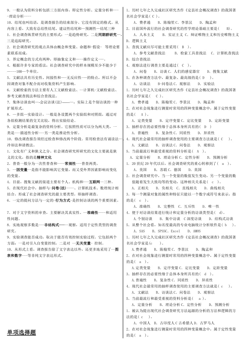 电大《社会调查研究与方法》期末重点考试小抄【精编已排版版】 .doc_第2页