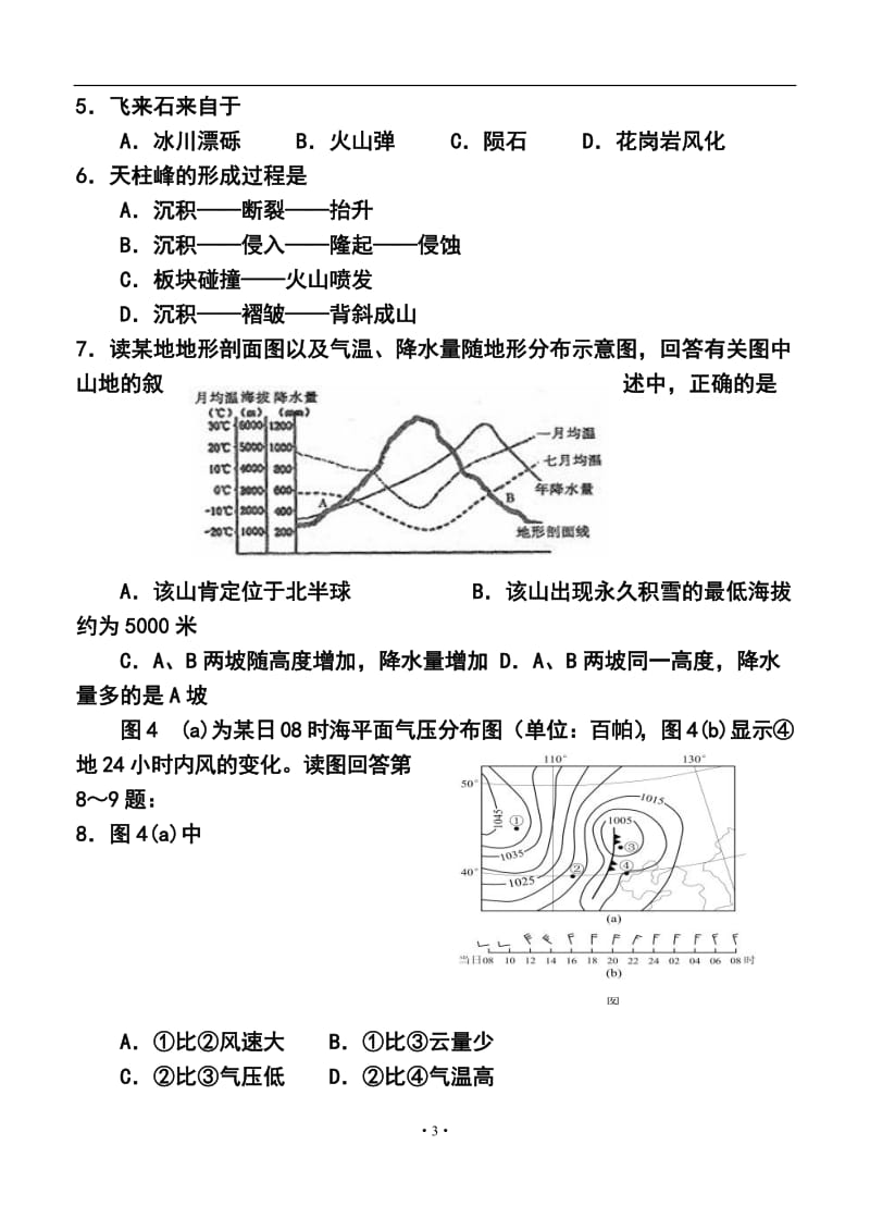 甘肃省武威市凉州区高三第一次诊断考试文科综合试题及答案.doc_第3页