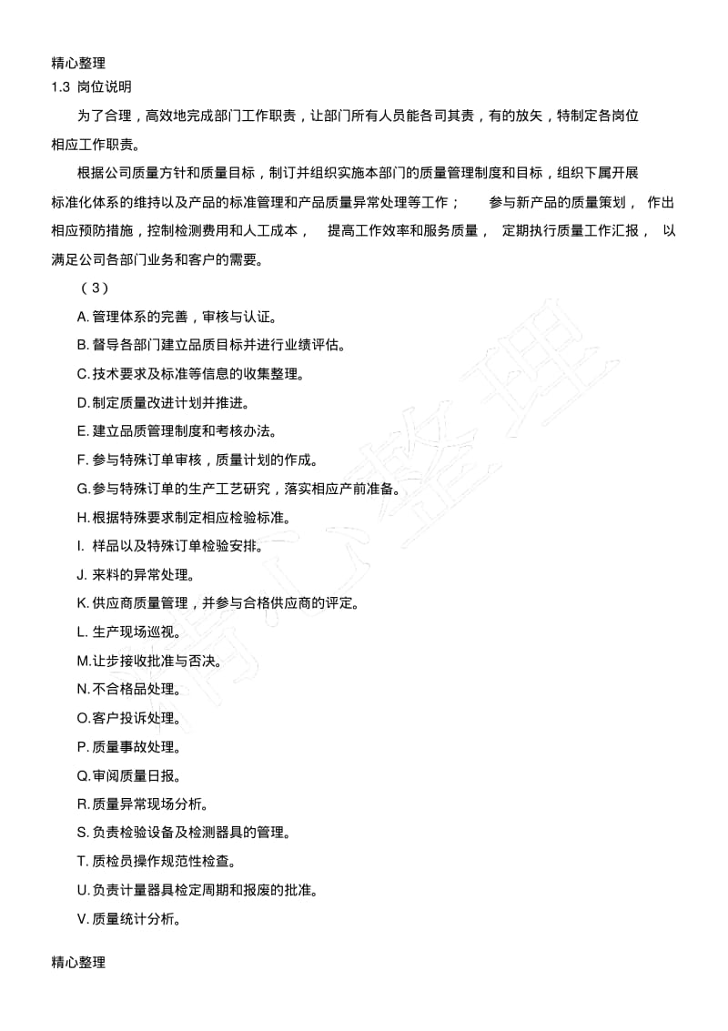 品质部部门工作计划.pdf_第3页