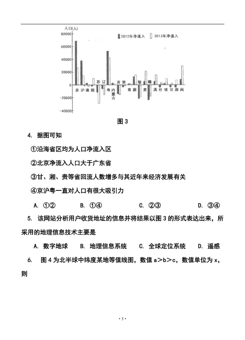 北京市丰台区高三第二学期统一练习（一）文科综合试卷及答案.doc_第3页