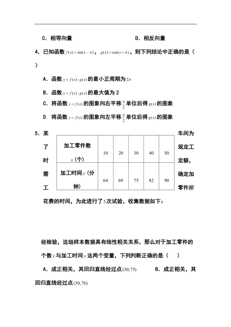 湖北省宜昌市高三5月模拟考试文科数学试题及答案.doc_第2页