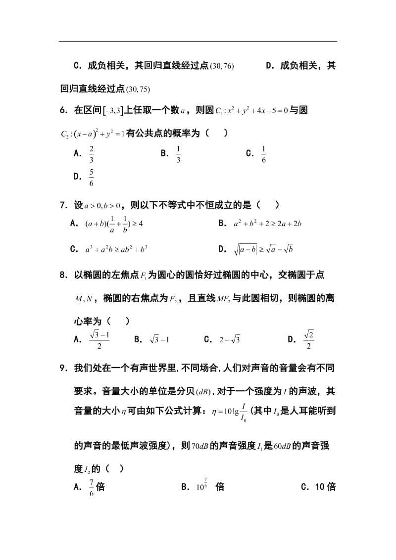 湖北省宜昌市高三5月模拟考试文科数学试题及答案.doc_第3页