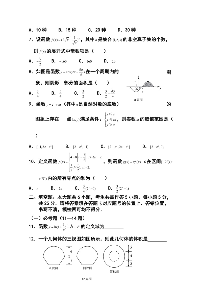 湖北省黄冈中学高三5月适应性考试理科数学试题及答案.doc_第3页