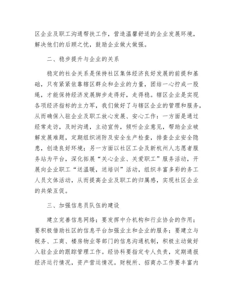 《社区干部任期经济状况总结报告》.docx_第2页