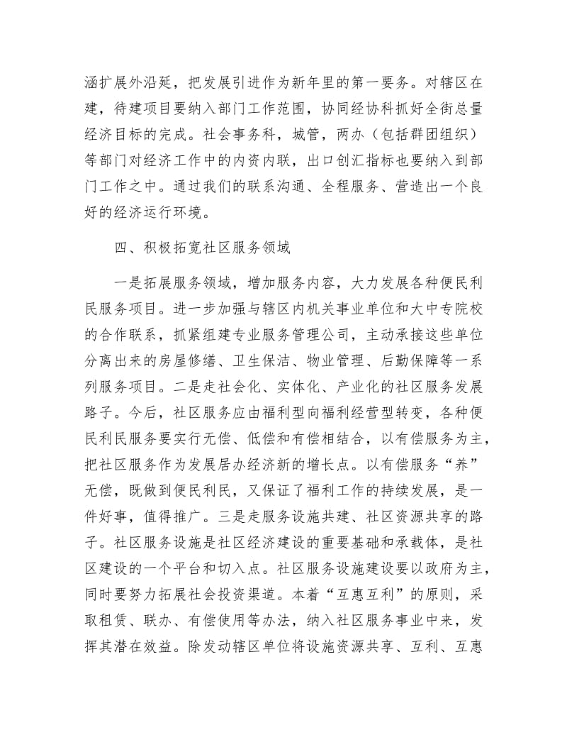 《社区干部任期经济状况总结报告》.docx_第3页