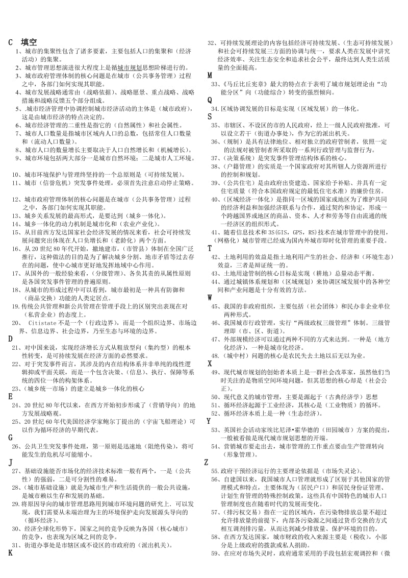 电大城市管理学&amp市政规划与管理期末复习资料参考小抄.doc_第1页