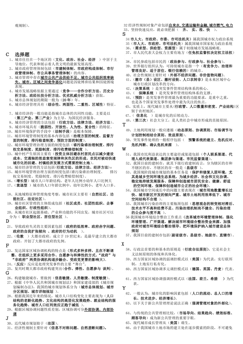 电大城市管理学&amp市政规划与管理期末复习资料参考小抄.doc_第2页