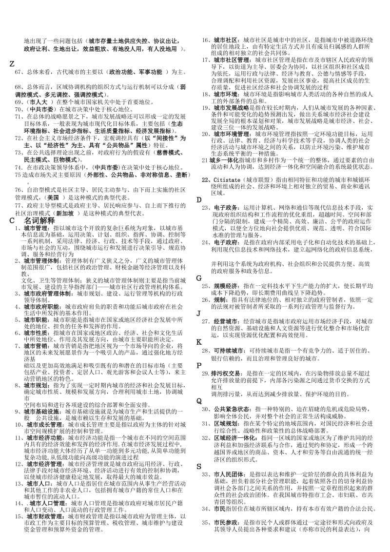 电大城市管理学&amp市政规划与管理期末复习资料参考小抄.doc_第3页