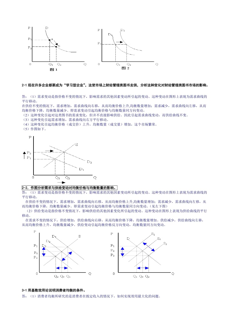 电大【西方经济学(专)】问答题汇总小抄参考.doc_第2页