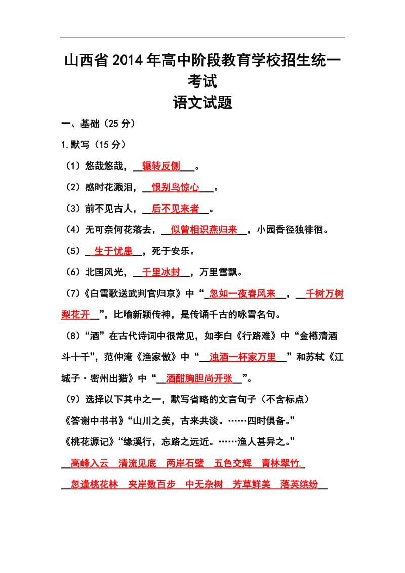 山西省中考语文真题及答案.doc_第1页